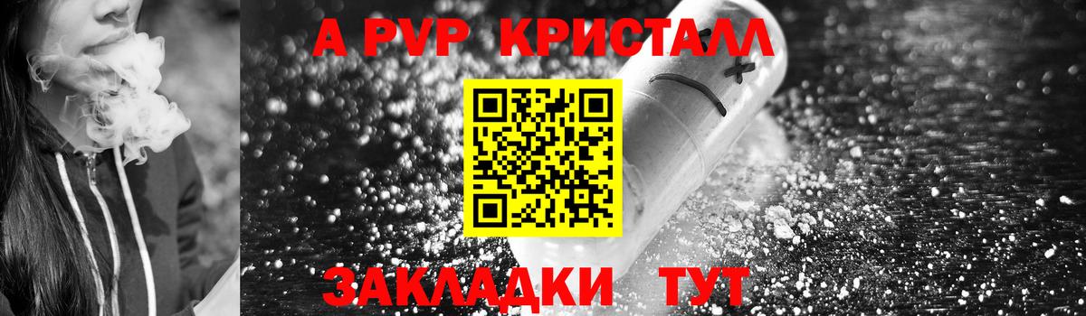 Шелехов  Альфа ПВП Crystall  Вход с VPN  Альфа ПВП СК КРИС  Alfa_PVP  Alpha-PVP крисы CK 