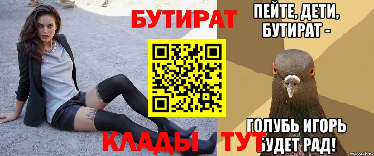 БУТИРАТ BDO Шелехов