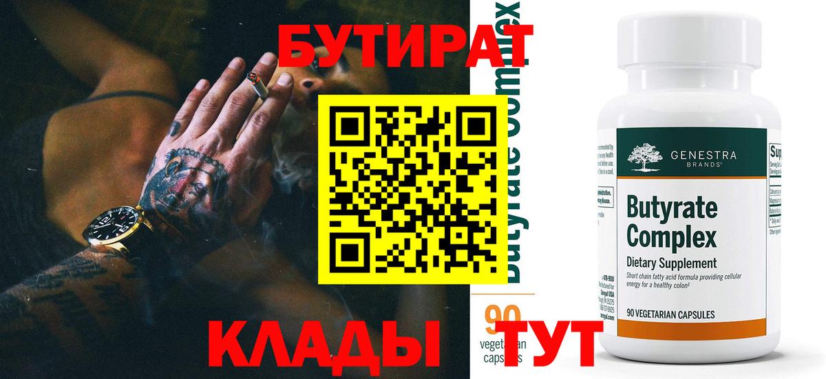 БУТИРАТ бутик  Вход с VPN  Шелехов 