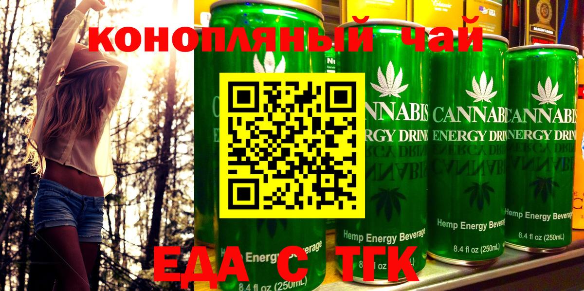 Еда ТГК марихуана  Вход с VPN  Шелехов 