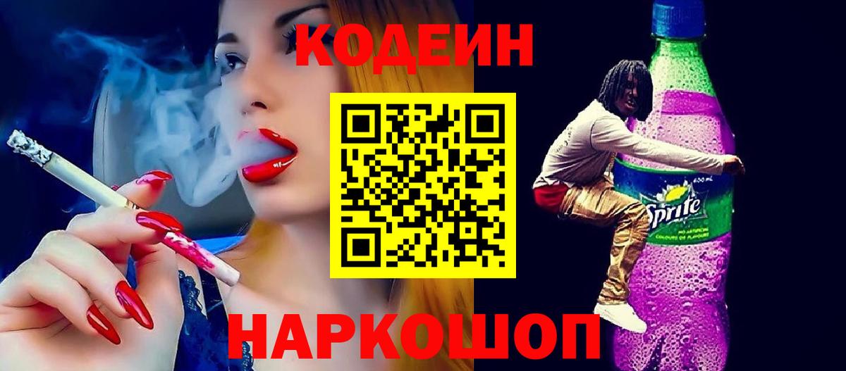 Кодеиновый сироп Lean напиток Lean (лин)  Codein напиток Lean (лин)  Вход с VPN  Шелехов 