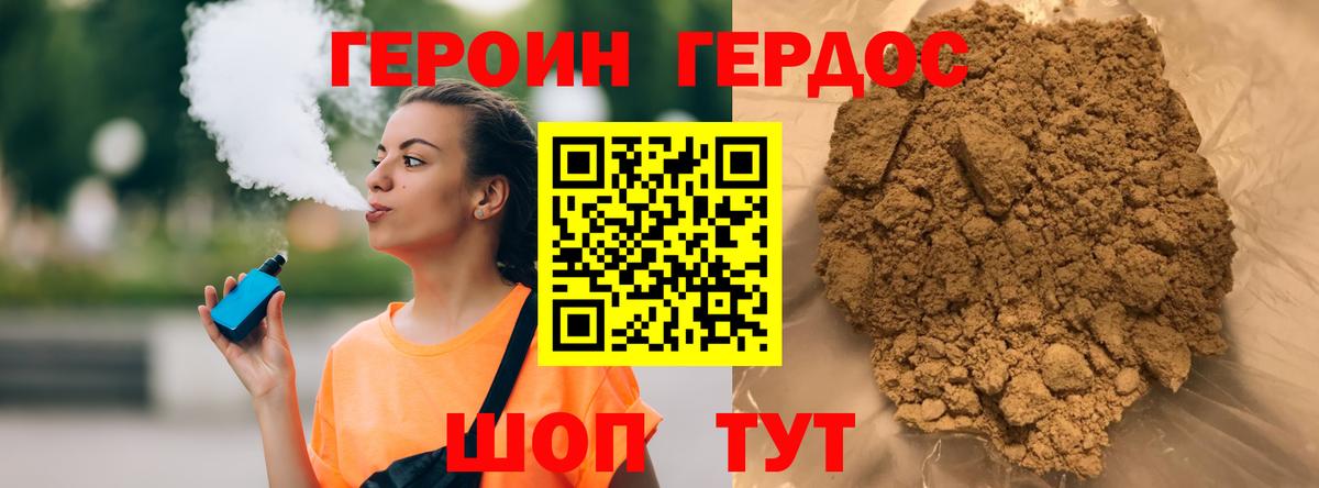 Героин Heroin Шелехов