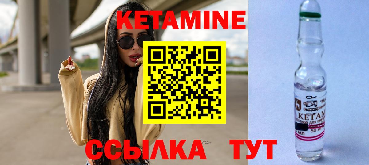 Кетамин ketamine Шелехов