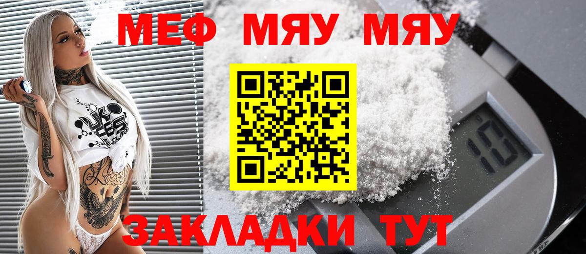 МЯУ-МЯУ  Меф мяу мяу  Шелехов  Вход с VPN  Мефедрон mephedrone 
